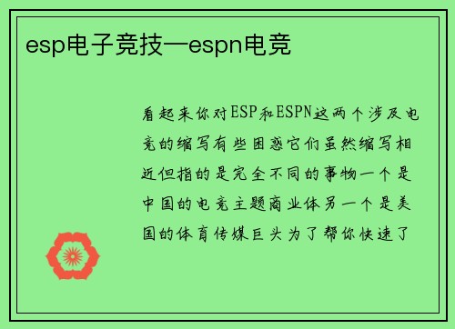 esp电子竞技—espn电竞